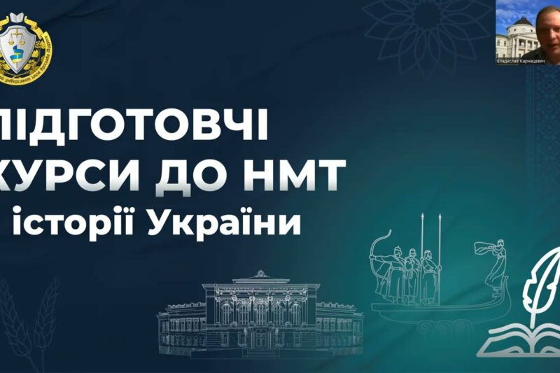 Історія України. Заняття 11. Українські землі у складі імперій кінець XVIII – перша половина XIX ст.
