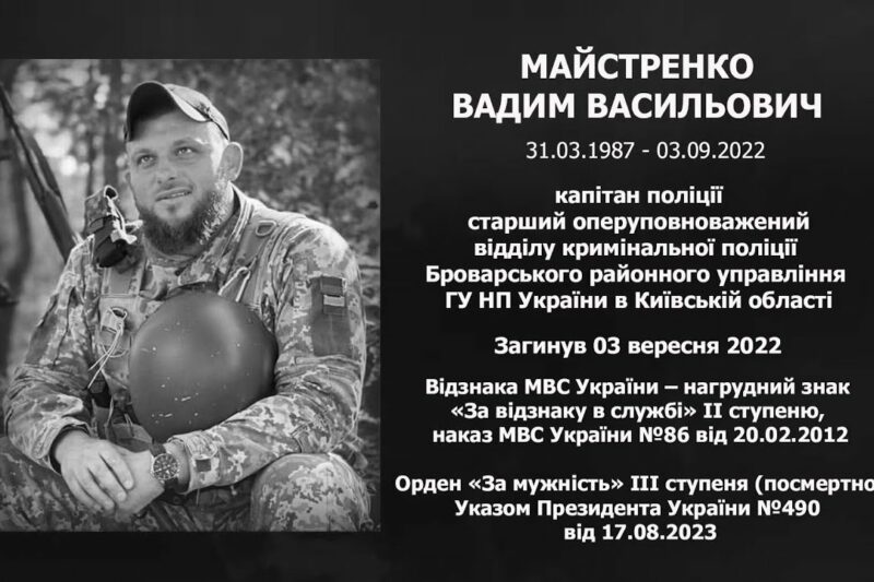 #назавжди_в_строю: Майстренко Вадим Васильович