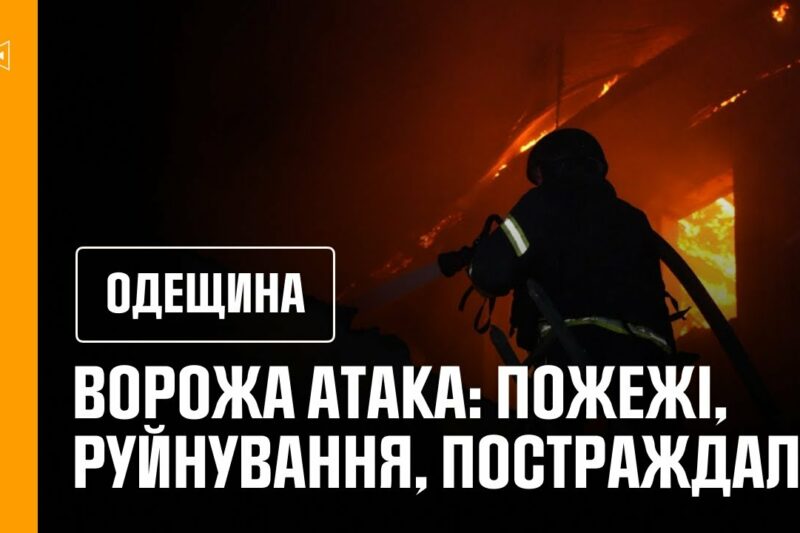 ₚосія вчергове атакувала Одесу