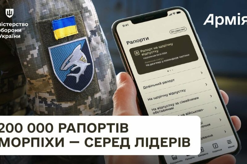 200 000 електронних рапортів отримали і опрацювали частини ЗСУ та ДССТ