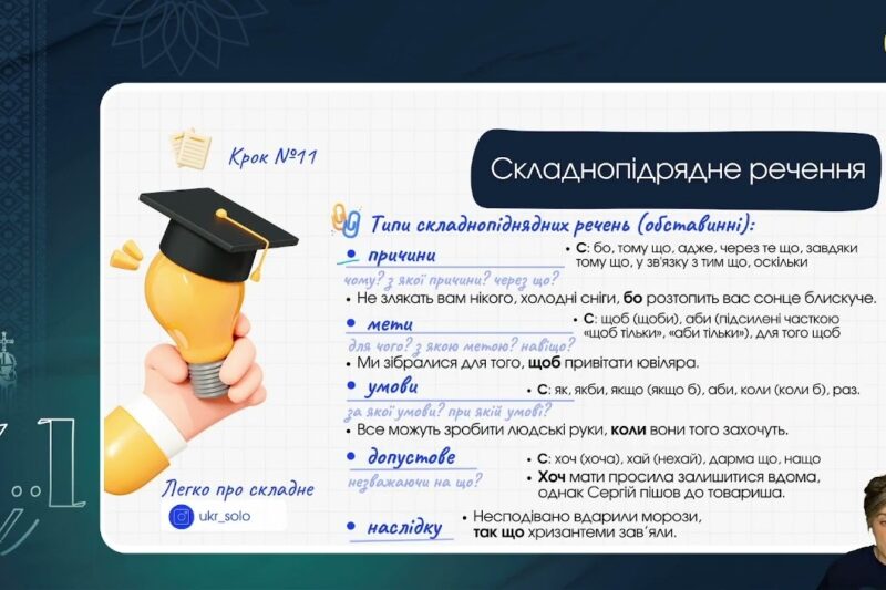 Українська мова. Заняття 11. Синтаксис. Пунктуація. Стилістика.