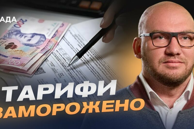 Ціни на газ не зростуть. Про тарифи, борги за ЖКГ та державну допомогу | Олексій Леонов
