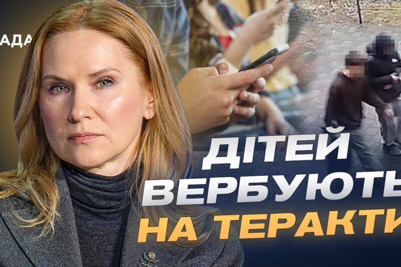 Вербування підлітків, воєнні злочини рф і новий закон про захист дітей | Олена Кондратюк
