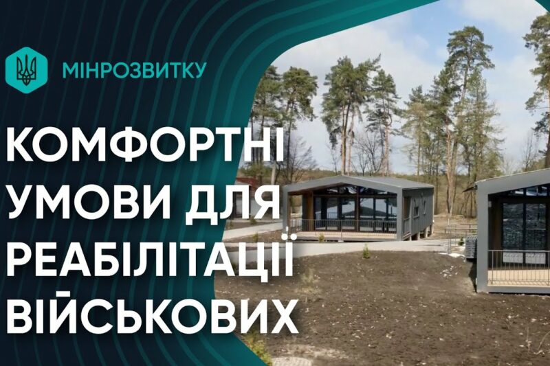 Модульне містечко у Клевані — нова якість реабілітації