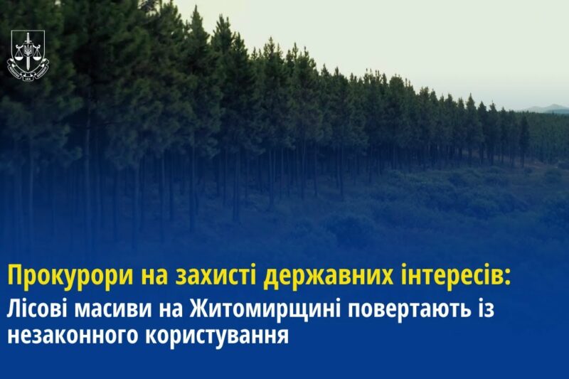 Лісові масиви на Житомирщині повертають із незаконного користування