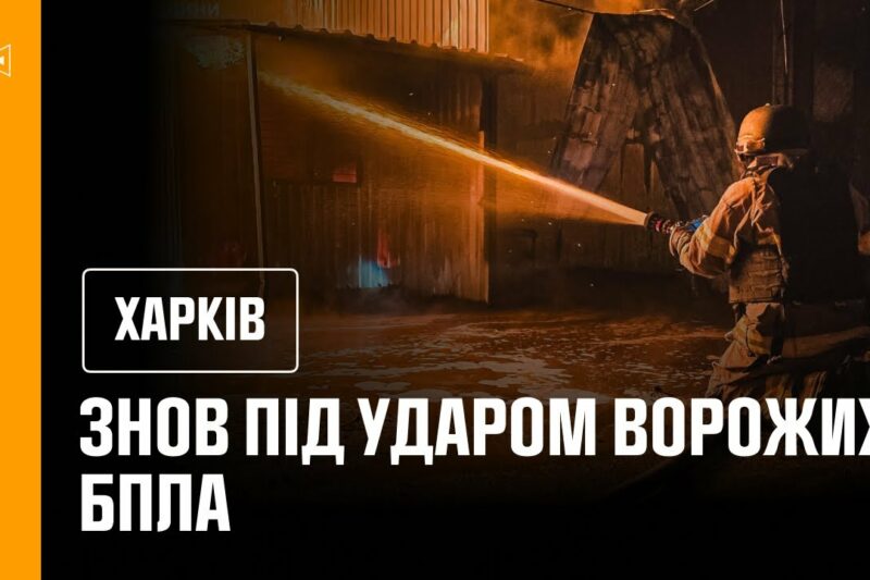 Харків: вночі місто знову опинилося під масованими ударами російських БпЛА