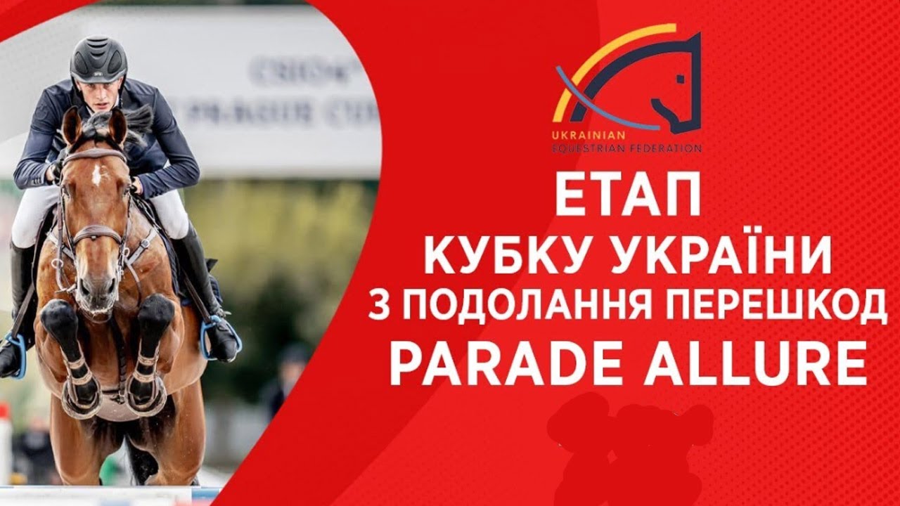 27/04. Етап Кубку України з подолання перешкод