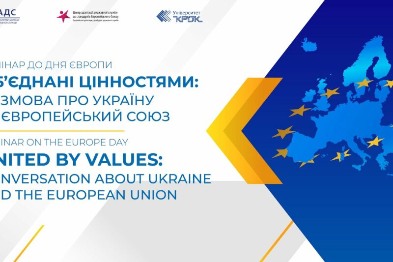 Об’єднані цінностями: розмова про Україну та ЄС