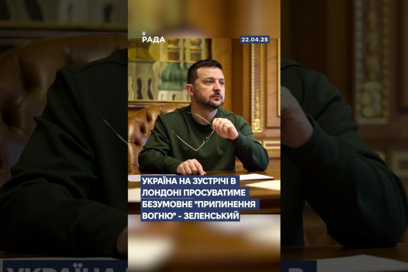#росіятерорист #одеса #трамп #рейтинг #сша #лондон #зеленський #війна #україна #новини #рада