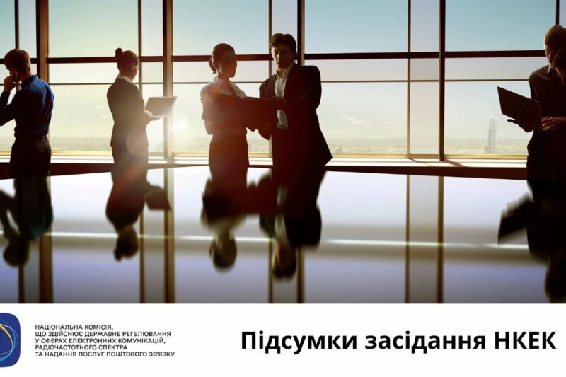 Засідання НКЕК від 23 квітня 2025 року
