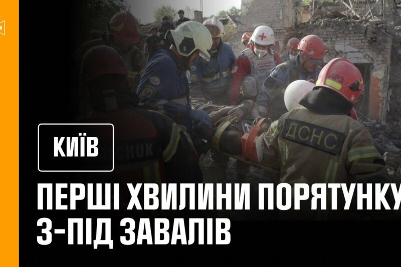 Перші хвилини порятунку чоловіка, який пробув 6 годин під завалами