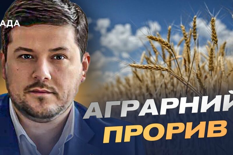 Аграрний прорив: як зростання експорту підтримує економіку України | Денис Марчук