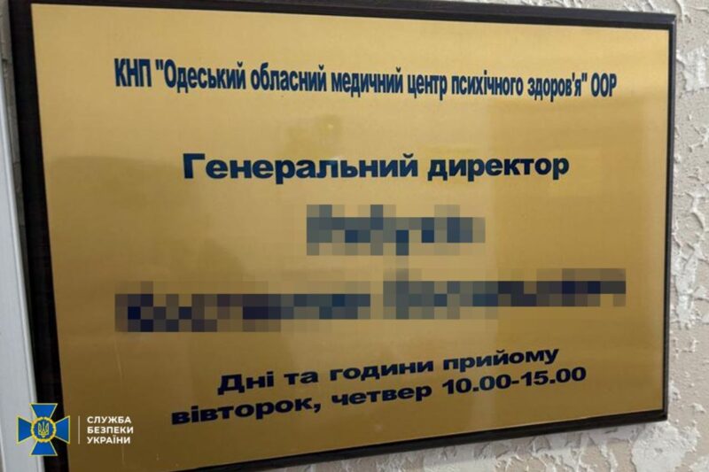 Одеський психцентр продавав “довідки” ухилянтам