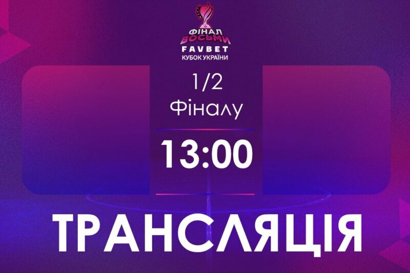 [ Футзал ]1/2 Фіналу. SkyUp Futsal – Ураган