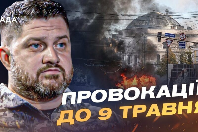 9 травня та ймовірні провокації рф: як реагують ЗСУ та союзники | Дмитро Плетенчук