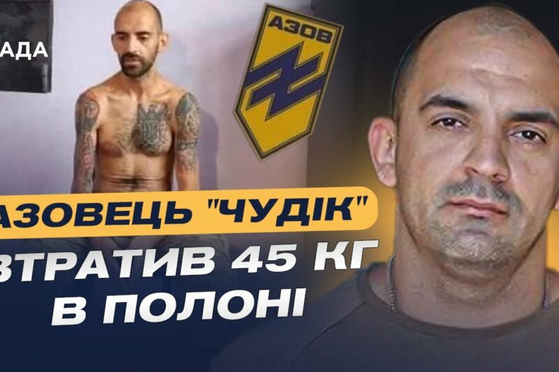 Шлях Героїв: 11-та річниця легендарної бригади “Азов” НГУ | Євген Чуднецов