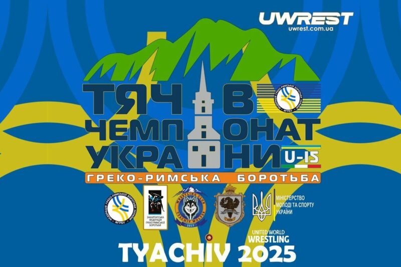 В_Чемпіонат України з боротьби греко-римської серед кадетів (U-15)