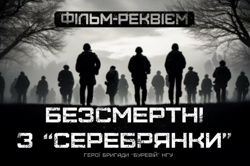 Герої бригади “Буревій” НГУ. ФІЛЬМ-РЕКВІЄМ по загиблим воїнам батальйону “Хорив”