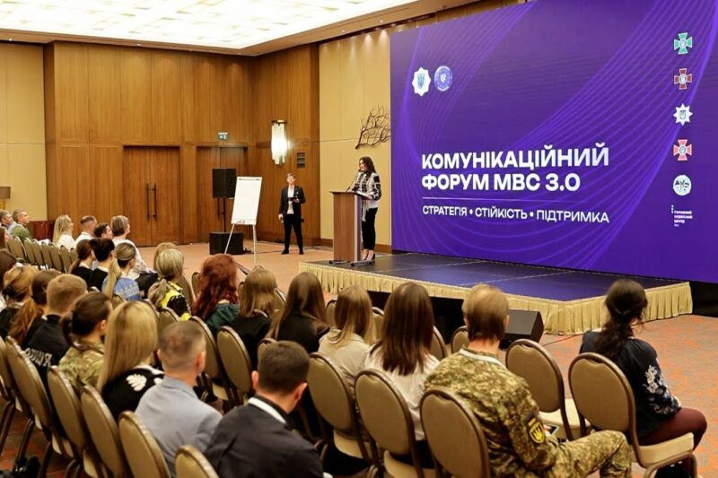 👥 Як минув Комунікаційний форум МВС 3.0?