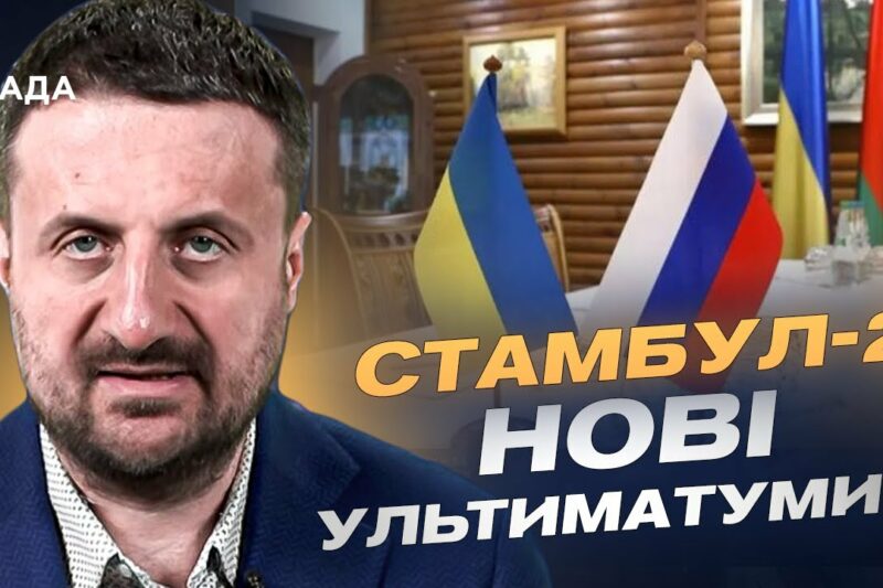 путін грає у переговори: Стамбульські маневри кремля та реакція Заходу | Тарас Загородній