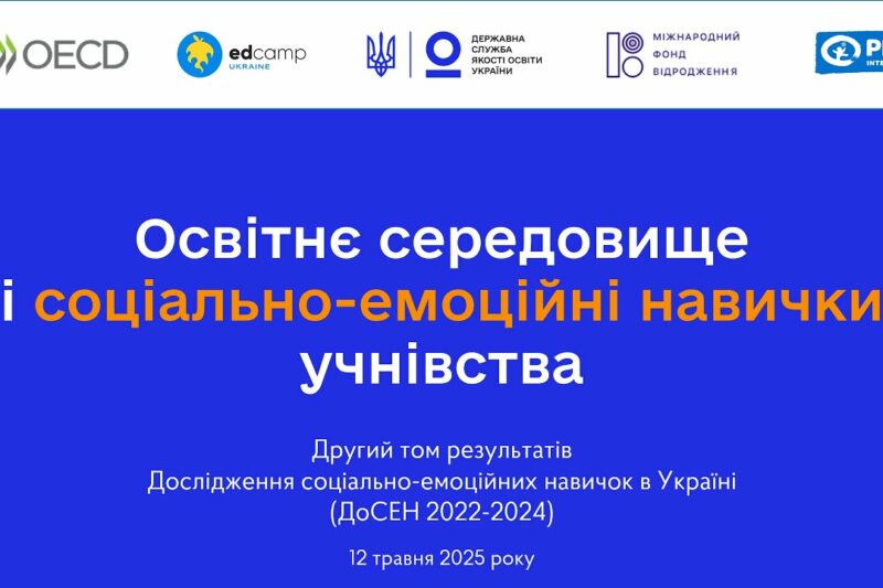 Соціально-емоційне навчання у школі – ІІ том ДоСЕН 2022-2024