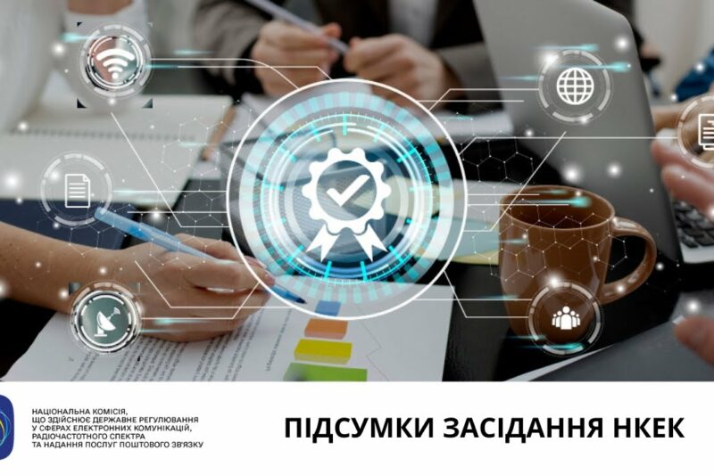 Засідання НКЕК від 14 травня 2025 року