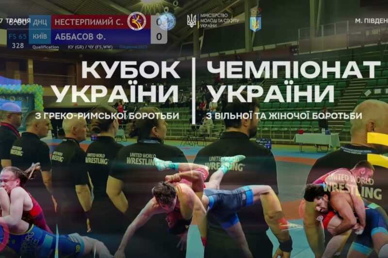 Кубок України GR   Чемпіонат України FS, WW  День 2 МАТ В