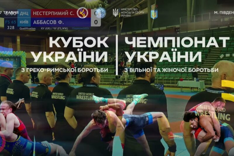 Кубок України GR   Чемпіонат України FS, WW  День 2 МАТ В