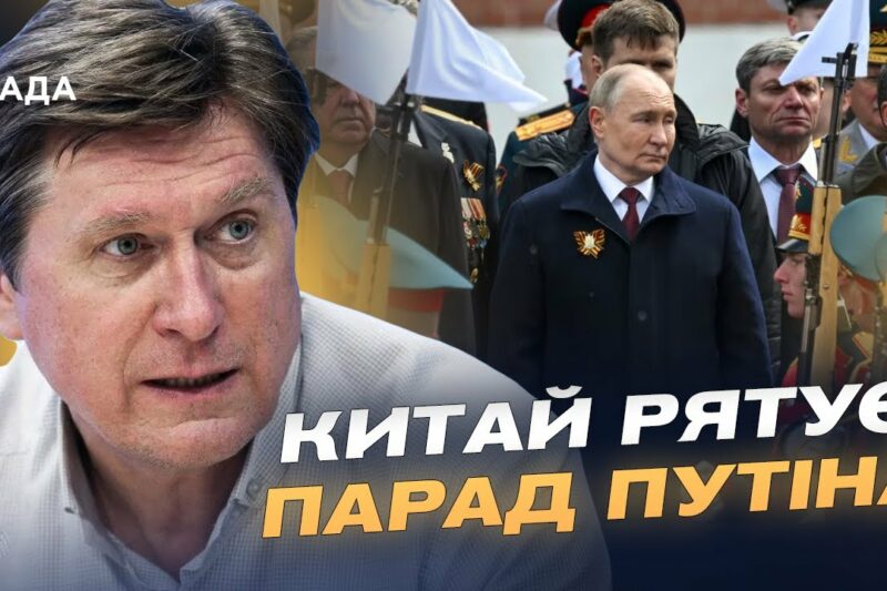 Парад 9 травня: хто підтримує путіна і чому світ ігнорує росію? | Володимир Фесенко