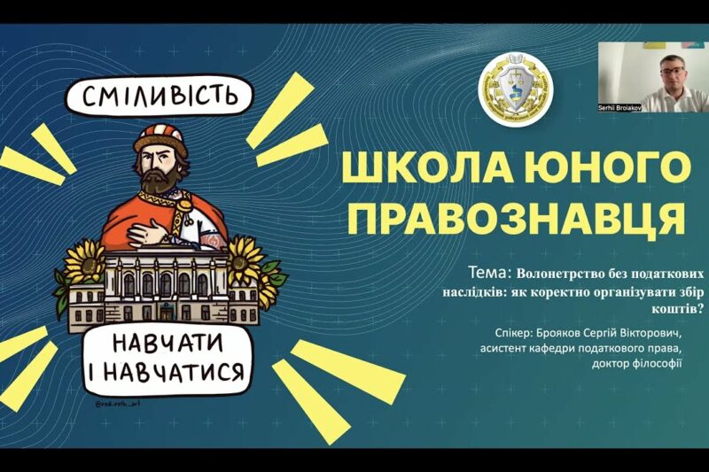 Волонтерство без податкових наслідків: як коректно організувати збір коштів?