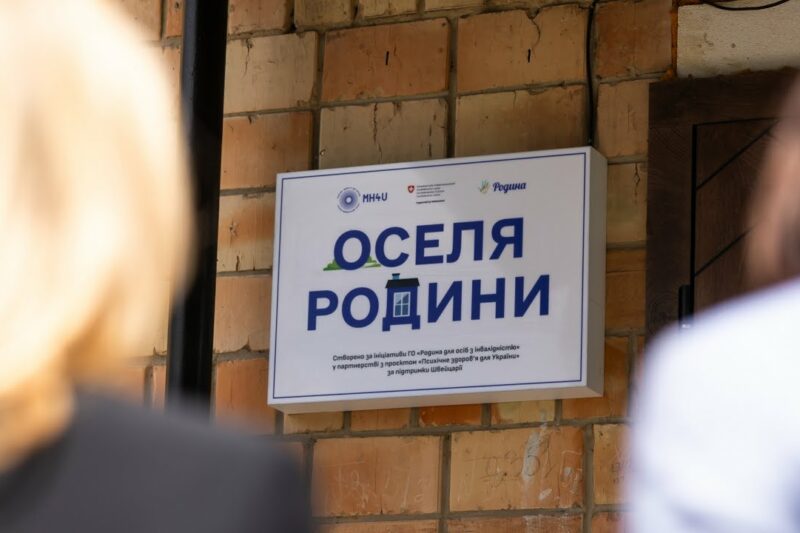 Перша леді ознайомилася з упровадженням послуги підтриманого проживання для людей з інвалідністю