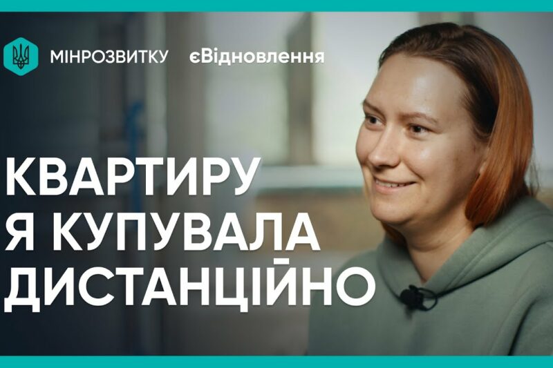 “єВідновлення”: як Тетяна із Запоріжжя придбала нове житло