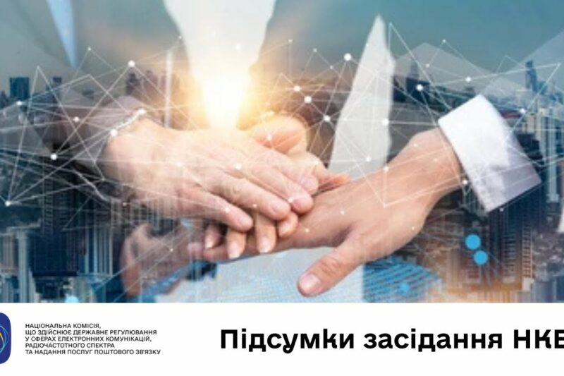 Засідання НКЕК від 20 травня 2025 року
