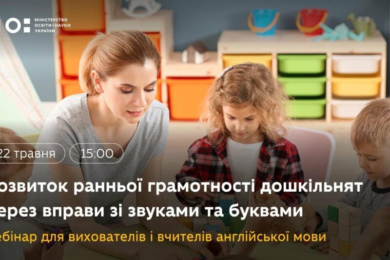 Розвиток ранньої грамотності через вправи зі звуками й буквами