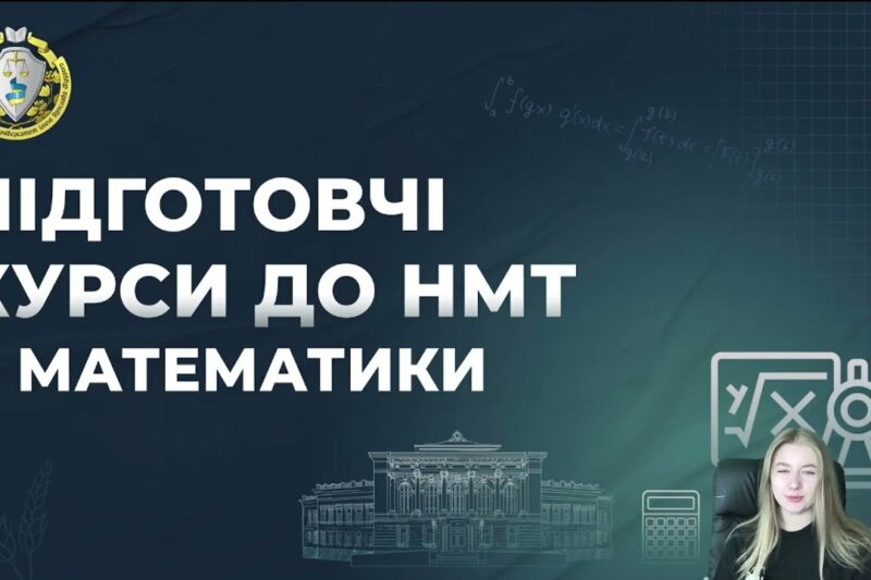 Математика. Заняття 10. Розбір варіанту НМТ