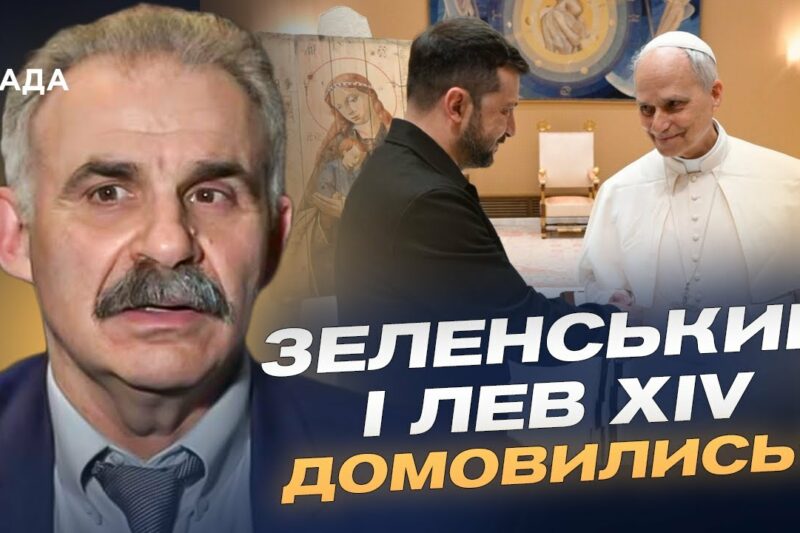 Мирні зусилля Ватикану: чи зміниться ситуація з УПЦ МП в Україні? | Віктор Єленський