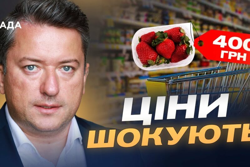 Полуниця по 400: Що буде з цінами, врожаєм та імпортом овочів і фруктів | Дмитро Соломчук