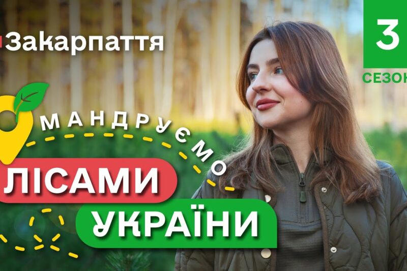 РЕЦЕПТ справжнього БОГРАЧА / праліси КАРПАТ / Мандруємо ЛІСАМИ УКРАЇНИ #9 випуск