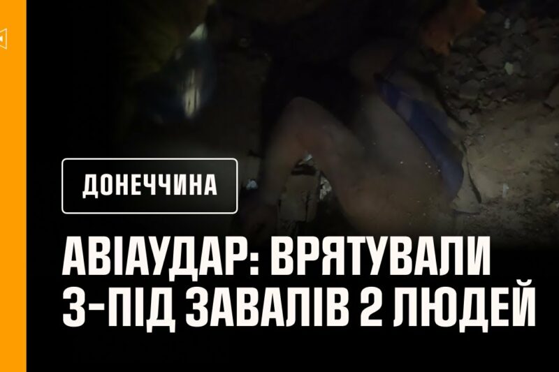 ‼️Авіаудар по Іллінівці: надзвичайники врятували з-під завалів 2 людей