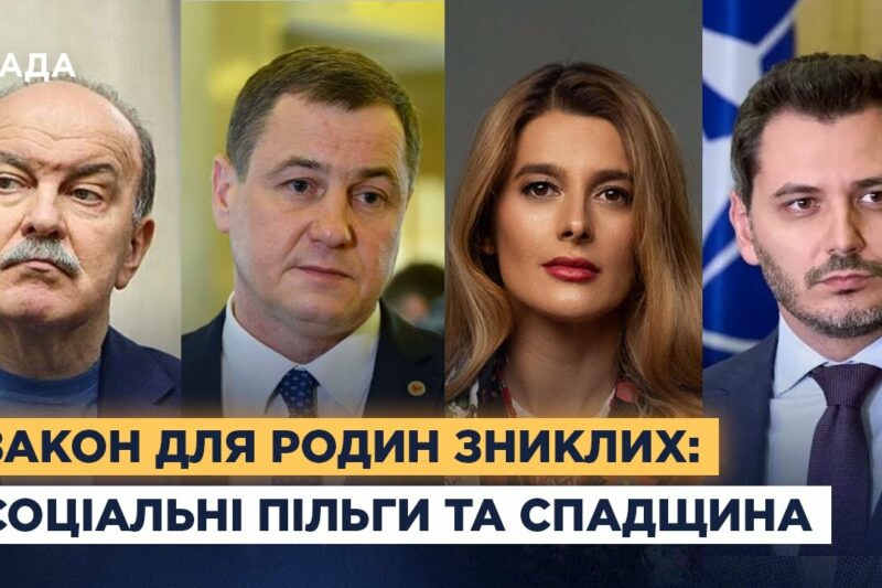 Зниклі безвісти: новий законопроект та підтримка родин