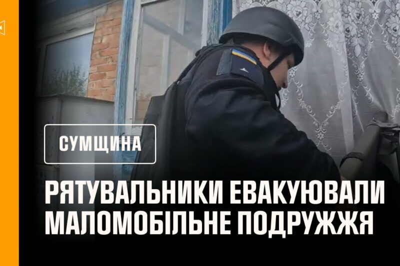 Сумщина: евакуювали маломобільне подружжя з Хотінської громади