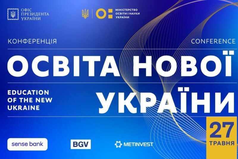 Освіта нової України