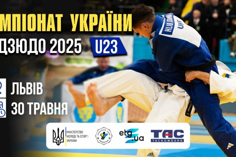 🔴ФІНАЛИ | Чемпіонат України з дзюдо серед молоді до 23 років| Львів-2025| TV version
