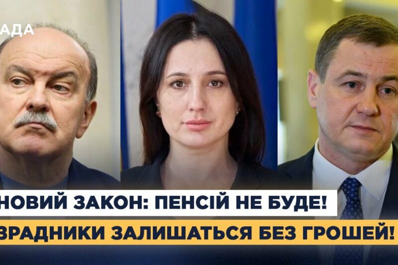 Закон проти зрадників: Як держава реагує на колаборантів і державну зраду