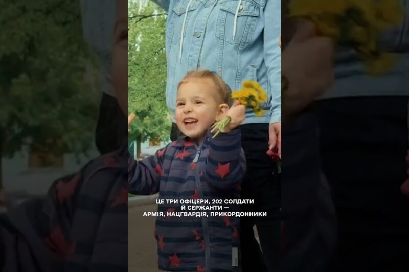 Україна повертає своїх захисників!