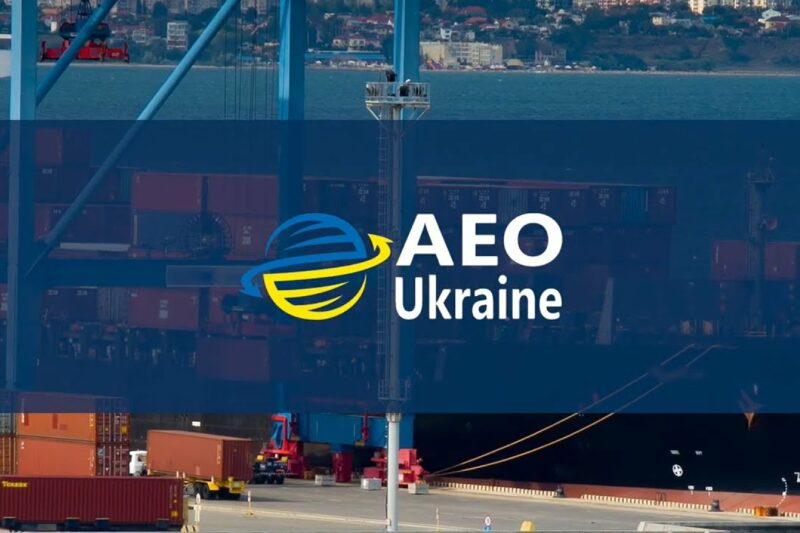 АЕО-С і АЕО-Б для бізнесу – спрощення митних процедур, довіра та безпека на міжнародних ринках