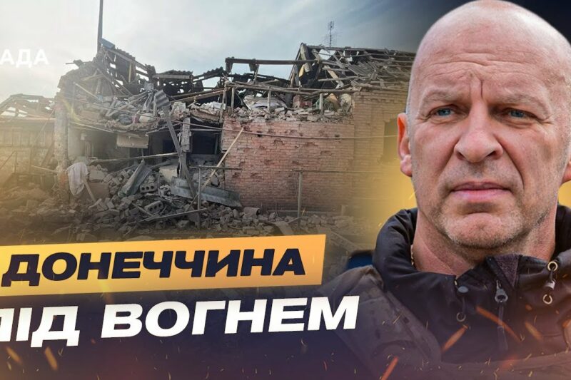 Донеччина під вогнем: 2860 обстрілів, евакуація дітей і підтримка армії | Вадим Філашкін