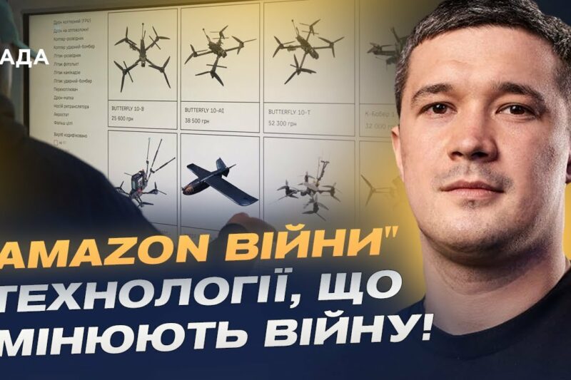 Зброя майбутнього вже на фронті: Михайло Федоров про дрони, гранти і прориви Brave1