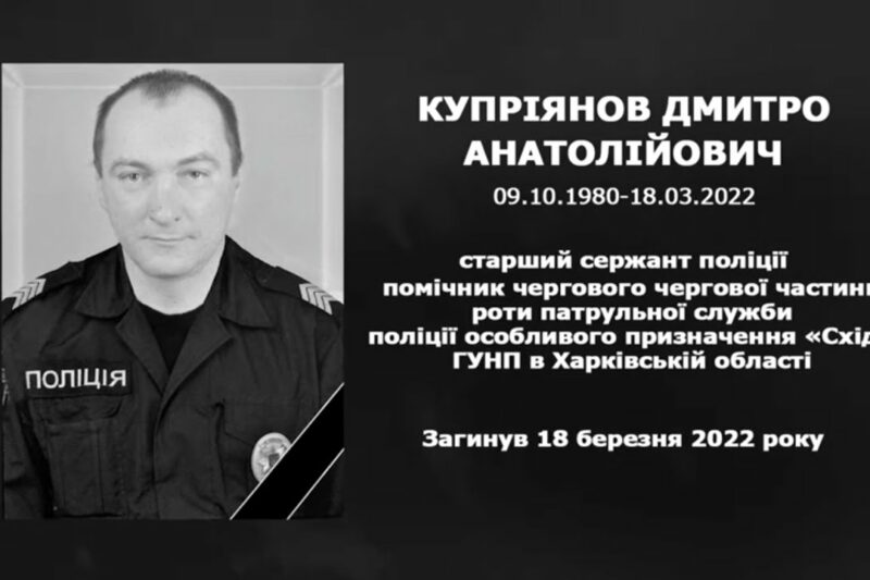 #назавжди_в_строю: Купріянов Дмитро Анатолійович