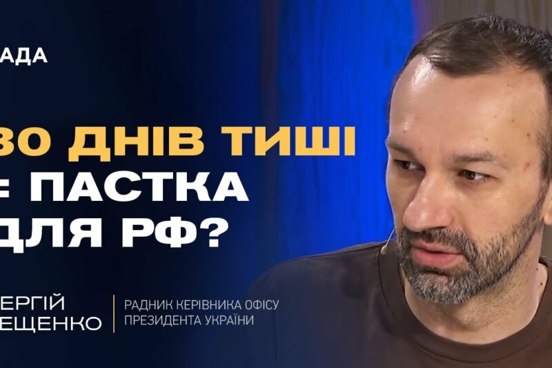 Трамп і США: чий бік оберуть у війні? Сергій Лещенко про заяви та плани кремля